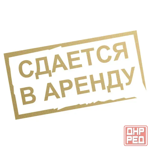 хороший дом ждет тебя Макеевка - изображение 1