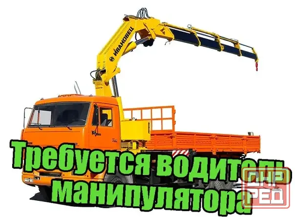 Требуется водитель манипулятора Донецк - изображение 1