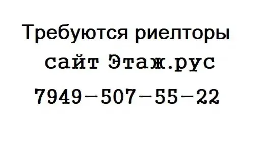 Требуются Риелторы по районам. Донецк
