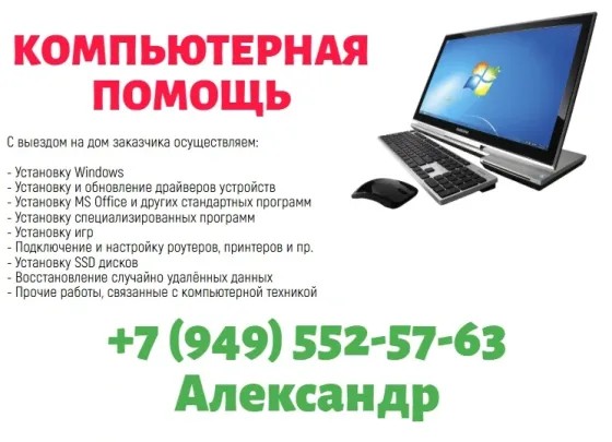 Установка Windows. Настройка компьютеров. Выезд на дом. Макеевка