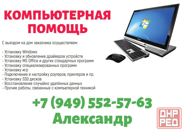 Установка Windows. Настройка компьютеров. Выезд на дом. Макеевка - изображение 1