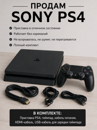 PlayStation 4 Донецк