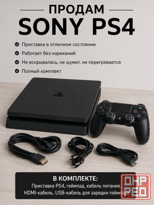 PlayStation 4 Донецк - изображение 1