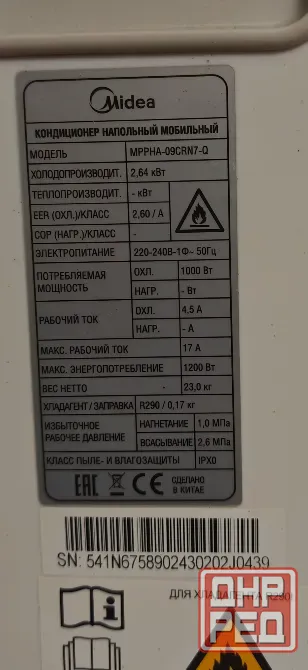 Продам кондиционер напольный мобильный Медея 6000 р. На запчасти. Донецк - изображение 1