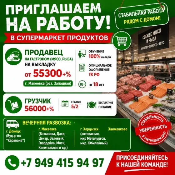 Продавец Макеевка