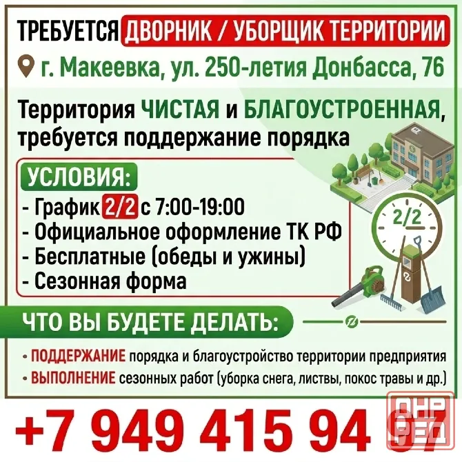 Дворник/Уборщик территории Макеевка - изображение 1