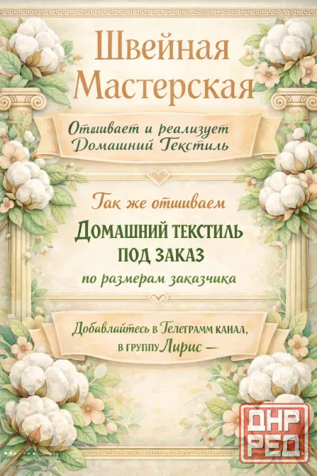 Домашний текстиль,мастерская Лирис Донецк - изображение 1