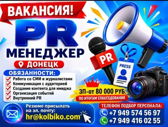 PR-менеджер Макеевка
