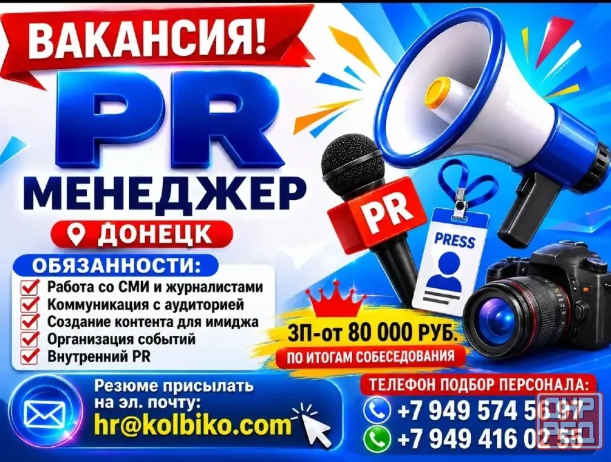 PR-менеджер Макеевка - изображение 1
