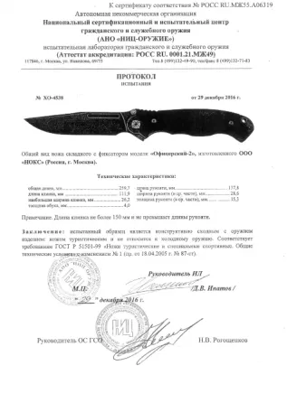 Складной нож «Офицерский-2М» Донецк