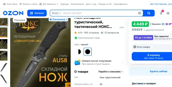 Складной нож «Офицерский-2М» Донецк