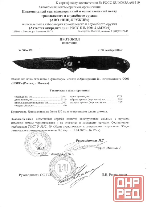Складной нож «Офицерский-2М» Донецк - изображение 3