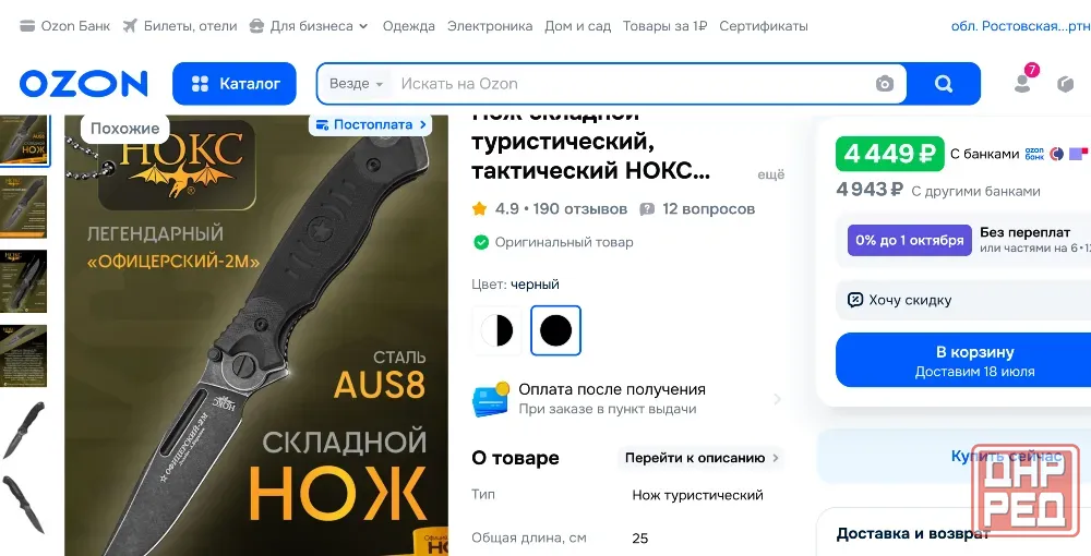 Складной нож «Офицерский-2М» Донецк - изображение 2
