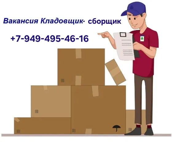 Требуеться кладовшик Донецк