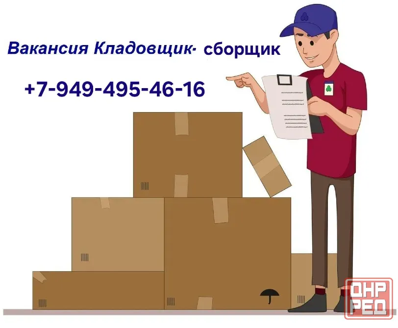 Требуеться кладовшик Донецк - изображение 1