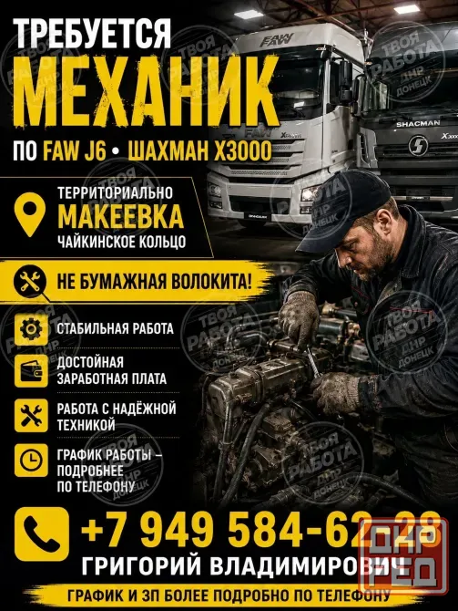 нужен механик по грузовому транспорту faw j6 (макеевка днр)) Макеевка - изображение 1