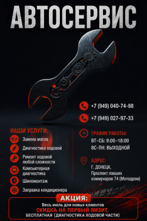 Автосервис Донецк