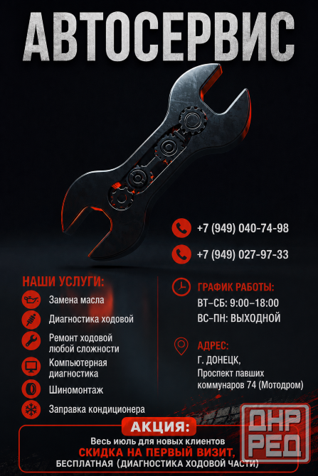 Автосервис Донецк - изображение 1