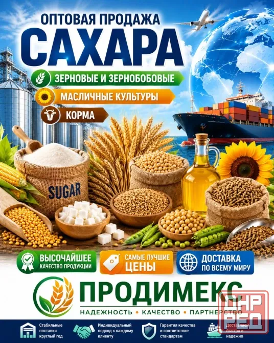 Сахар, зерновые и зернобобовые, масличные культуры, корма Луганск - изображение 1