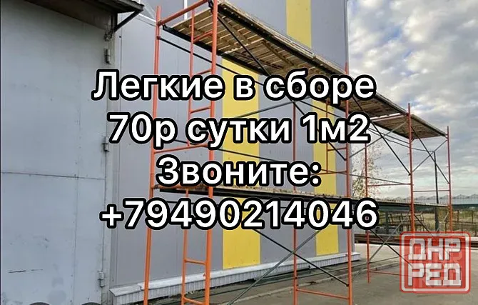 Аренда строительных лесов Донецк Донецк - изображение 1