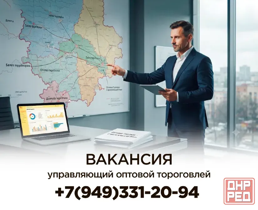 Управляющий оптовой торговлей Донецк - изображение 1