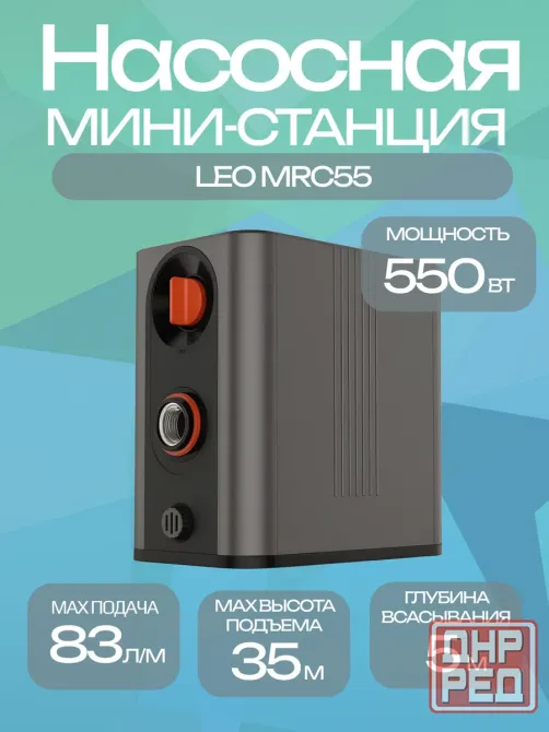 Инверторная насосная станция Leo MRC55 Донецк - изображение 1