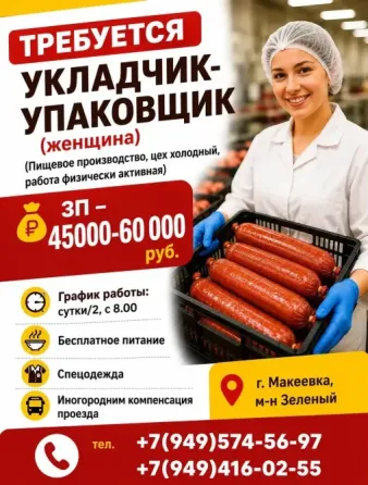 Упаковщик Макеевка