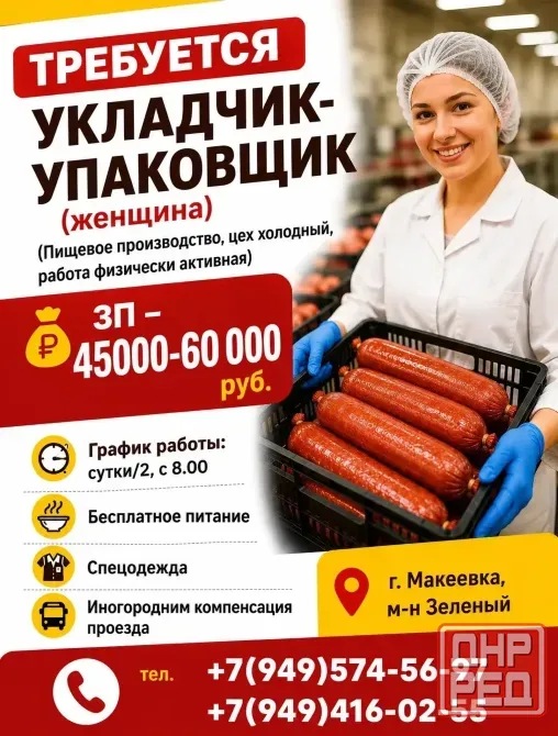 Упаковщик Макеевка - изображение 1