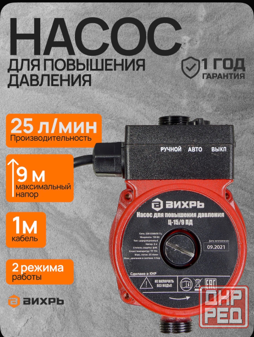 Продам насос для повышения давления Донецк - изображение 1