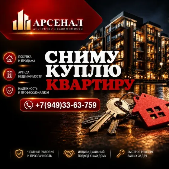 Куплю Сниму недвижимость Донецк