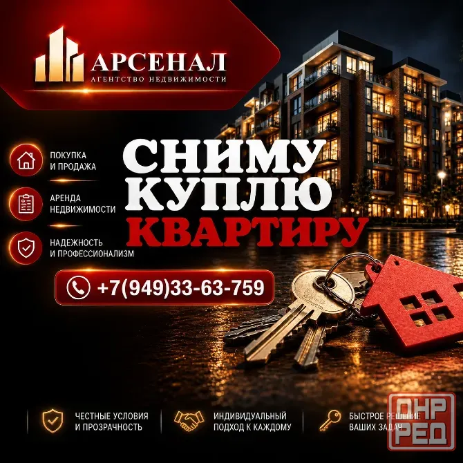 Куплю Сниму недвижимость Донецк - изображение 1