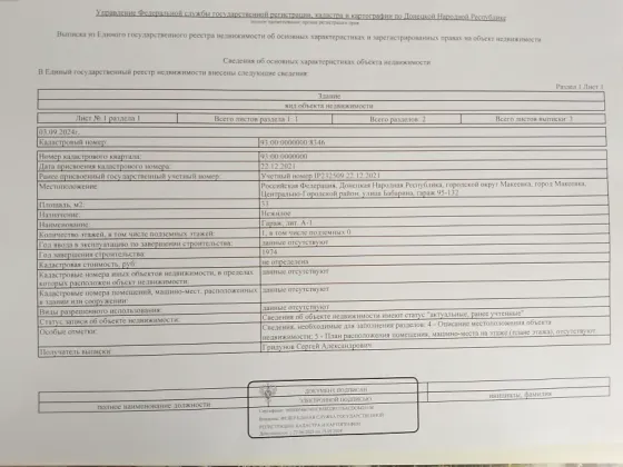 Продам гараж Макеевка