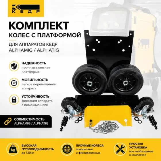 Оборудование к сварочным аппаратам кедр Донецк