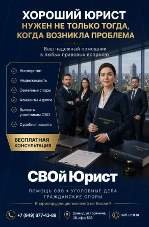 Донецк. юридические услуги. Донецк