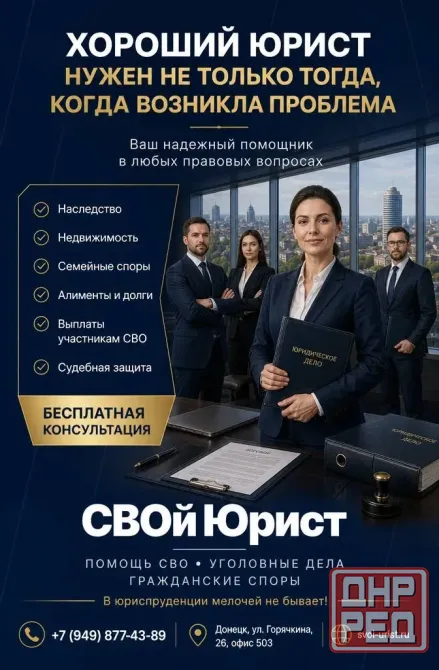 Донецк. юридические услуги. Донецк - изображение 1