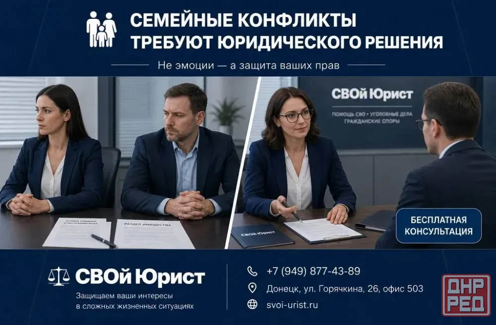 Семейные конфликты требуют не эмоций, а грамотной юридической поддержки. Донецк - изображение 1