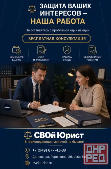 Защита ваших интересов - наша работа. Донецк - изображение 1