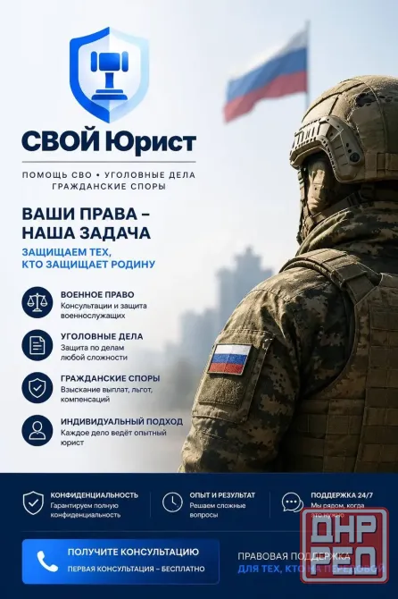 Защищаем тех, кто защищает Родину! Донецк - изображение 1