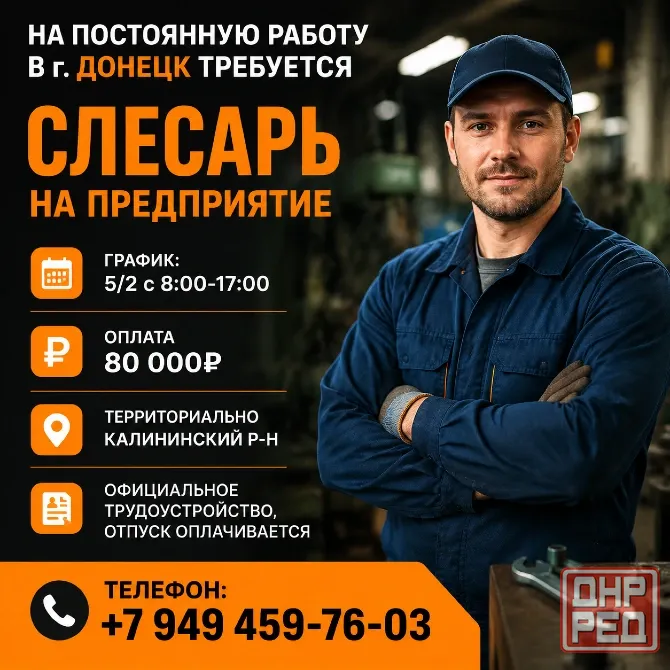 Требуется слесарь на предприятие Донецк - изображение 1