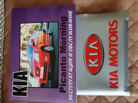 Книгу Kia Picanto Донецк
