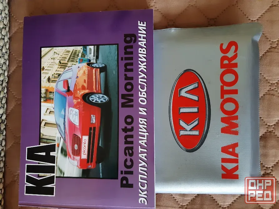 Книгу Kia Picanto Донецк - изображение 1