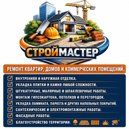 Строительные и ремонтные работы любой сложности! Донецк