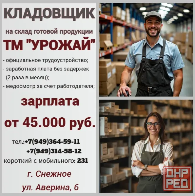 Кладовщик склада готовой продукции Снежное - изображение 1