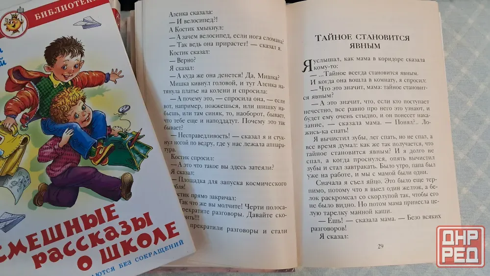 Книги детские в хорошем состоянии Донецк - изображение 4