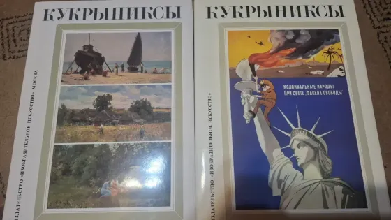 Кукрыниксы 4 тома Донецк
