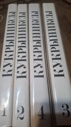 Кукрыниксы 4 тома Донецк