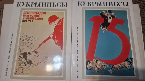 Кукрыниксы 4 тома Донецк