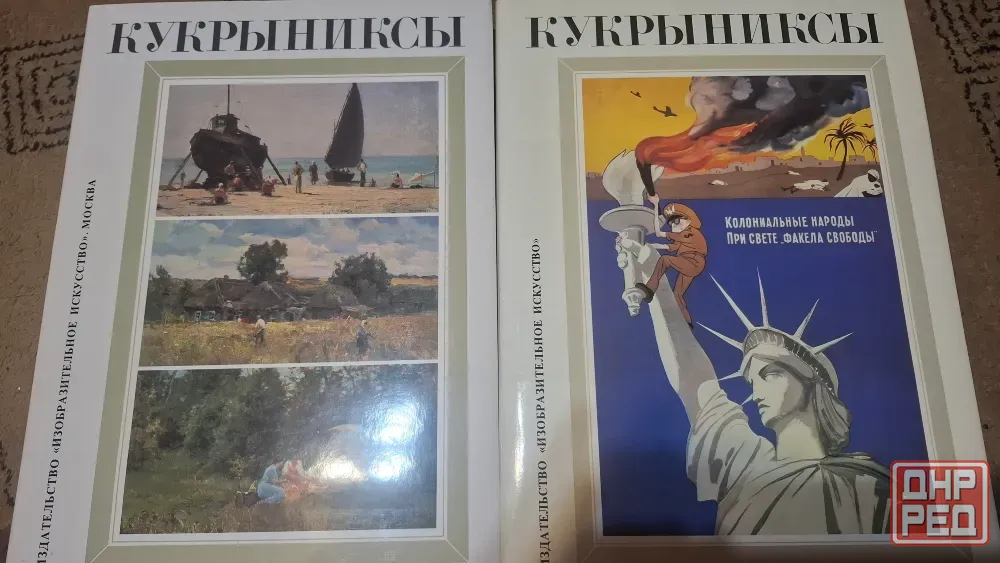 Кукрыниксы 4 тома Донецк - изображение 4
