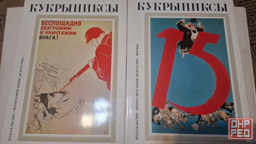 Кукрыниксы 4 тома Донецк - изображение 1