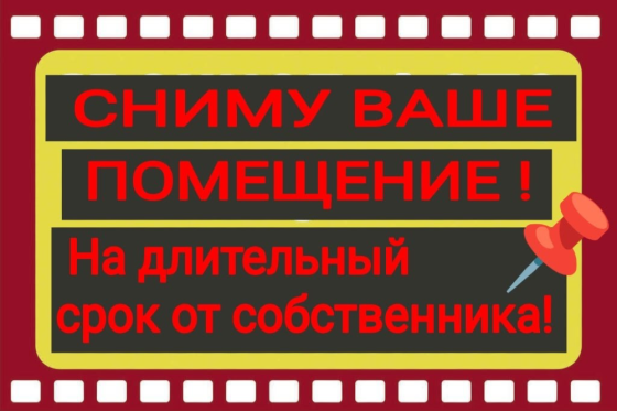 Сниму в аренду кабинет с фасадным входом 20 кв.м. Макеевка